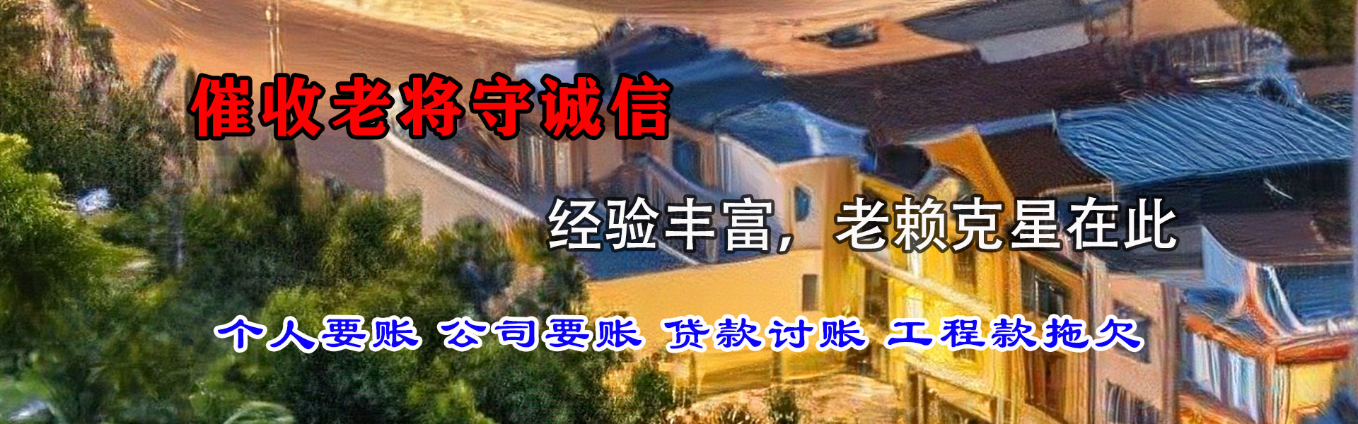 溧阳讨账公司